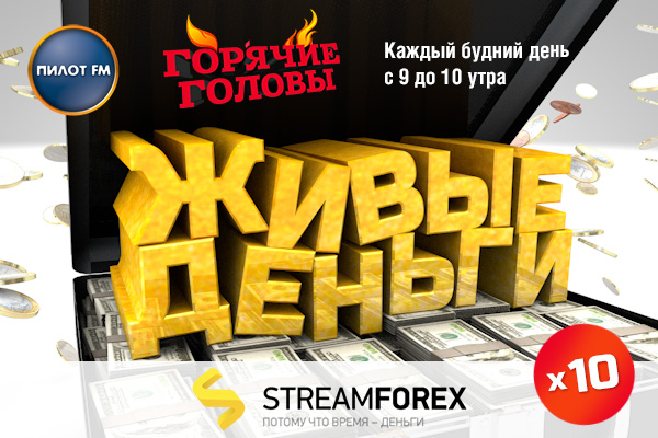 ����� ������. Streamforex